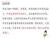 統(tǒng)編版（2024）七年級語文上冊課外古詩詞誦讀-夜上受降城聞笛課件