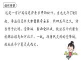 統(tǒng)編版（2024）七年級語文上冊課外古詩詞誦讀-夜上受降城聞笛課件