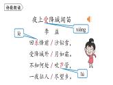 統(tǒng)編版（2024）七年級語文上冊課外古詩詞誦讀-夜上受降城聞笛課件