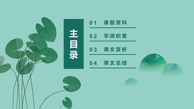 统编版（2024）七年级语文上册1春课件第2页