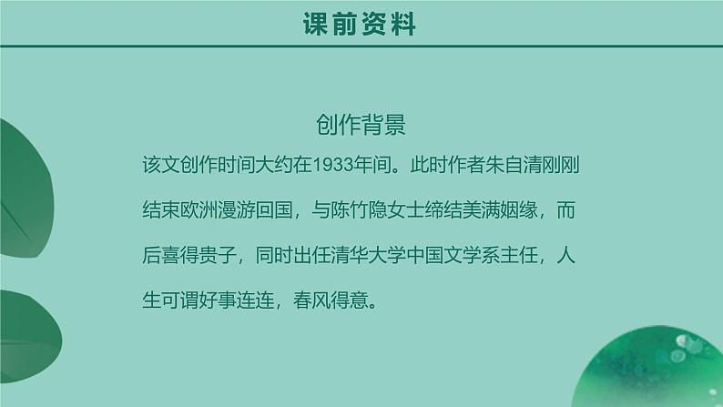 统编版（2024）七年级语文上册1春课件第5页