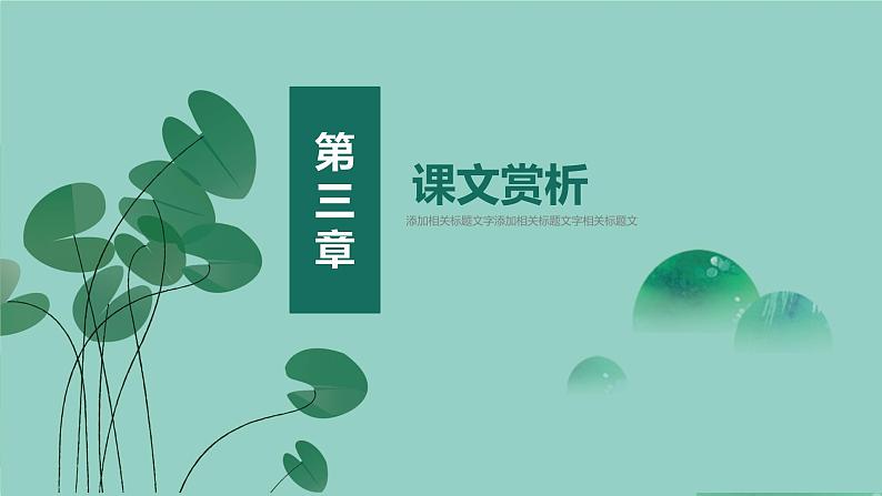 统编版（2024）七年级语文上册1春课件第8页