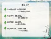 统编版（2024）七年级语文上册1春课件