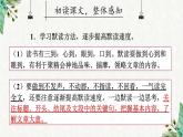 統(tǒng)編版（2024）七年級語文上冊9從百草園到三味書屋課件
