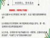 統(tǒng)編版（2024）七年級語文上冊9從百草園到三味書屋課件