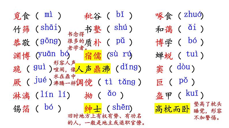 统编版（2024）七年级语文上册9从百草园到三味书屋课件第3页