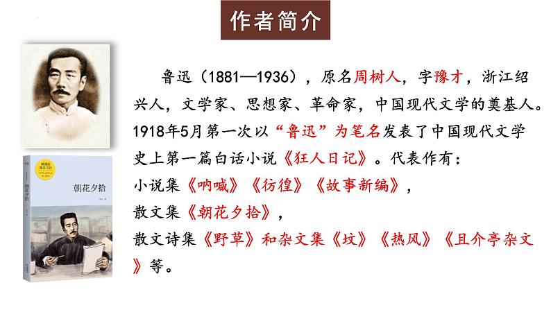 统编版（2024）七年级语文上册9从百草园到三味书屋课件第5页