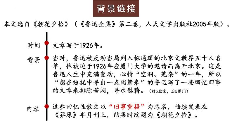 统编版（2024）七年级语文上册9从百草园到三味书屋课件第6页