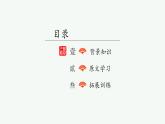 統(tǒng)編版（2024）七年級語文上冊9從百草園到三味書屋課件
