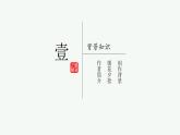 統(tǒng)編版（2024）七年級語文上冊9從百草園到三味書屋課件