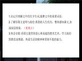 统编版（2024）七年级语文上册11再塑生命的人第一课时课件