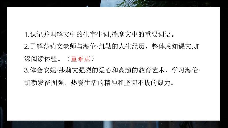 统编版（2024）七年级语文上册11再塑生命的人第一课时课件02