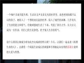 统编版（2024）七年级语文上册11再塑生命的人第一课时课件
