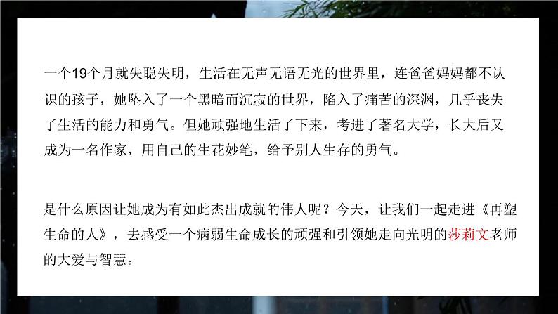 统编版（2024）七年级语文上册11再塑生命的人第一课时课件03