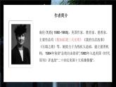 统编版（2024）七年级语文上册11再塑生命的人第一课时课件