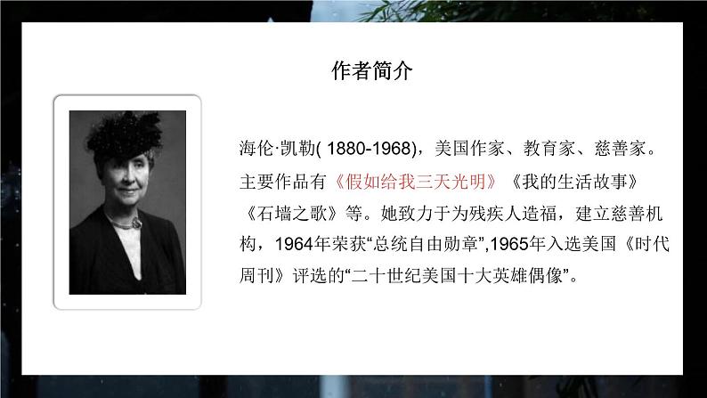 统编版（2024）七年级语文上册11再塑生命的人第一课时课件04
