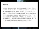 统编版（2024）七年级语文上册11再塑生命的人第一课时课件