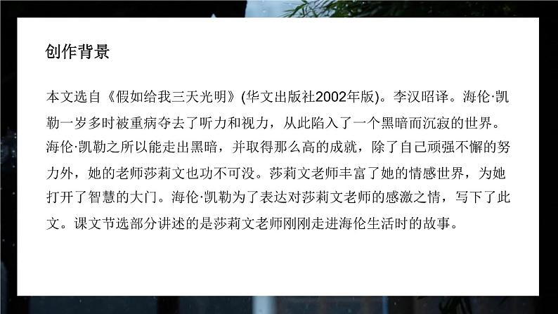 统编版（2024）七年级语文上册11再塑生命的人第一课时课件05