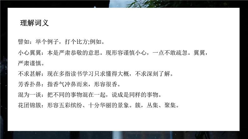统编版（2024）七年级语文上册11再塑生命的人第一课时课件08