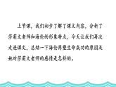 统编版（2024）七年级语文上册11再塑生命的人第二课时课件