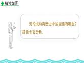 统编版（2024）七年级语文上册11再塑生命的人第二课时课件