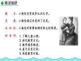 统编版（2024）七年级语文上册11再塑生命的人第二课时课件