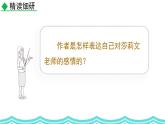 统编版（2024）七年级语文上册11再塑生命的人第二课时课件