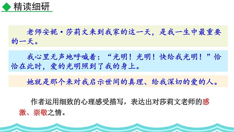 统编版（2024）七年级语文上册11再塑生命的人第二课时课件06