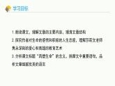 统编版（2024）七年级语文上册11再塑生命的人课件