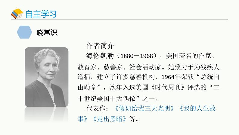 统编版（2024）七年级语文上册11再塑生命的人课件04