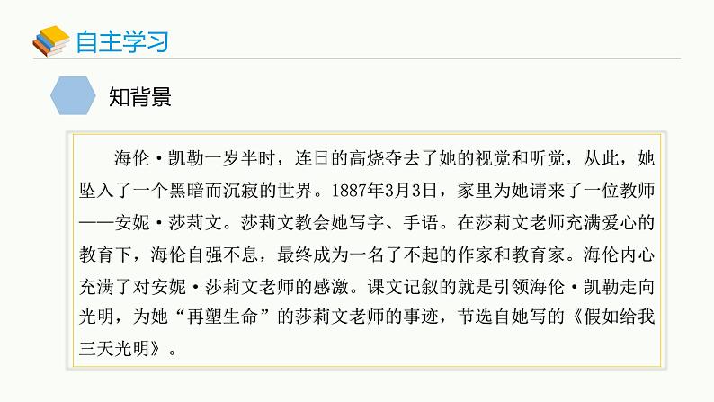统编版（2024）七年级语文上册11再塑生命的人课件05