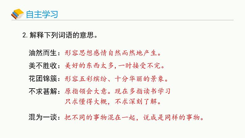 统编版（2024）七年级语文上册11再塑生命的人课件07