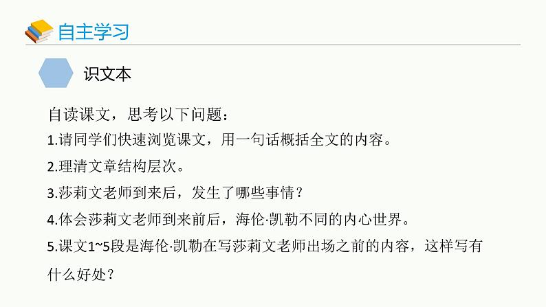 统编版（2024）七年级语文上册11再塑生命的人课件08