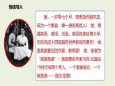 统编版（2024）七年级语文上册11再塑生命的人课件