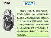 统编版（2024）七年级语文上册11再塑生命的人课件
