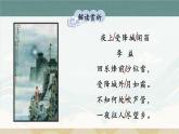 統(tǒng)編版（2024）七年級語文上冊課外古詩詞誦讀-夜上受降城聞笛課件