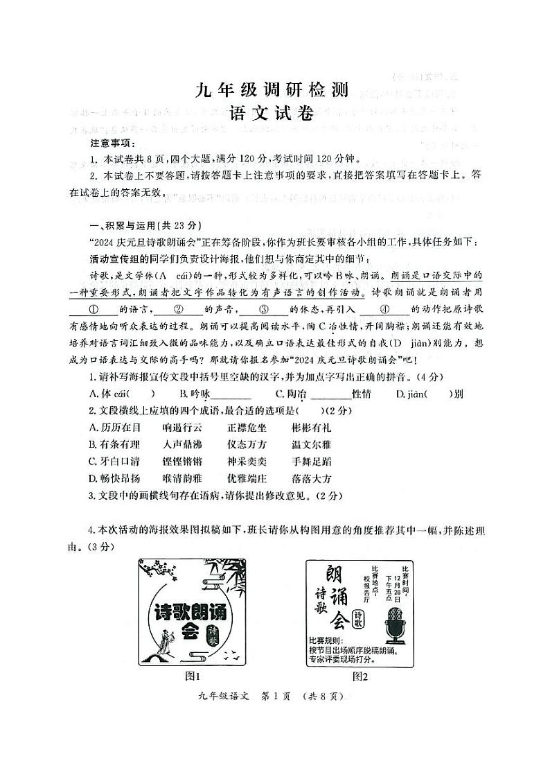2023-2024开封市九上期中语文试卷+答案第1页