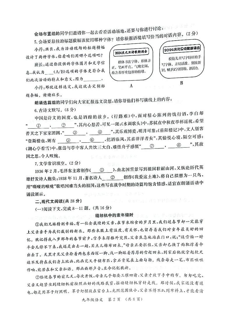 2023-2024开封市九上期中语文试卷+答案第2页