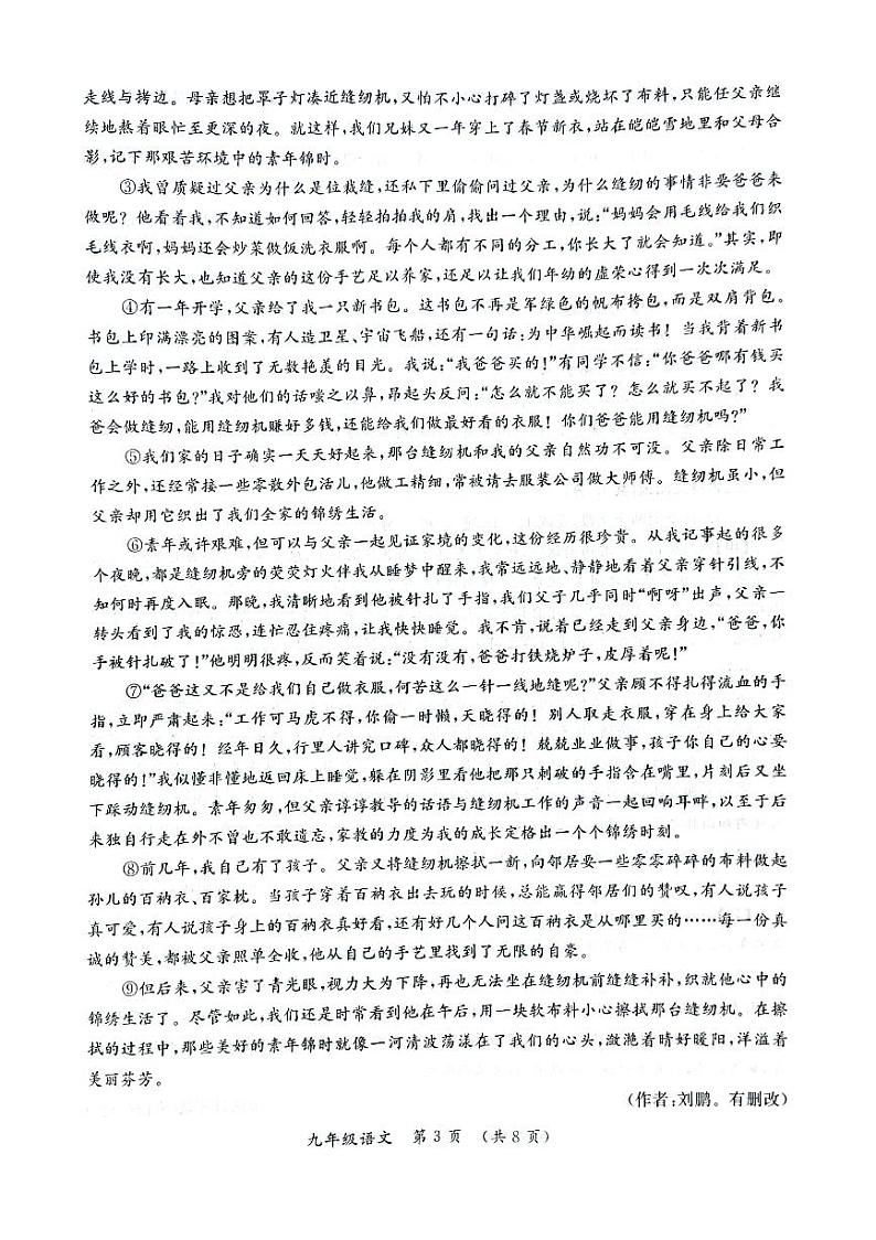 2023-2024开封市九上期中语文试卷+答案第3页
