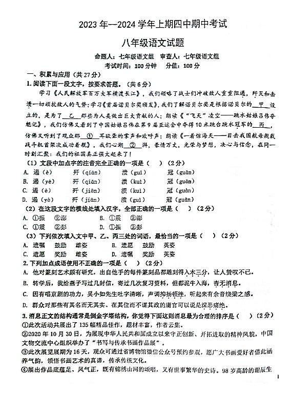2023-2024郑州四中八上期中语文试卷及答案第1页