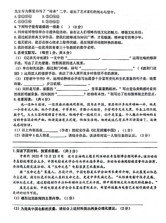 2023-2024郑州四中八上期中语文试卷及答案第2页