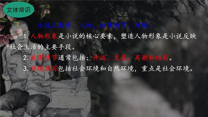 第12课《台阶》微课+课件（共15张ppt）+++2022-2023学年统编版语文七年级下册第3页