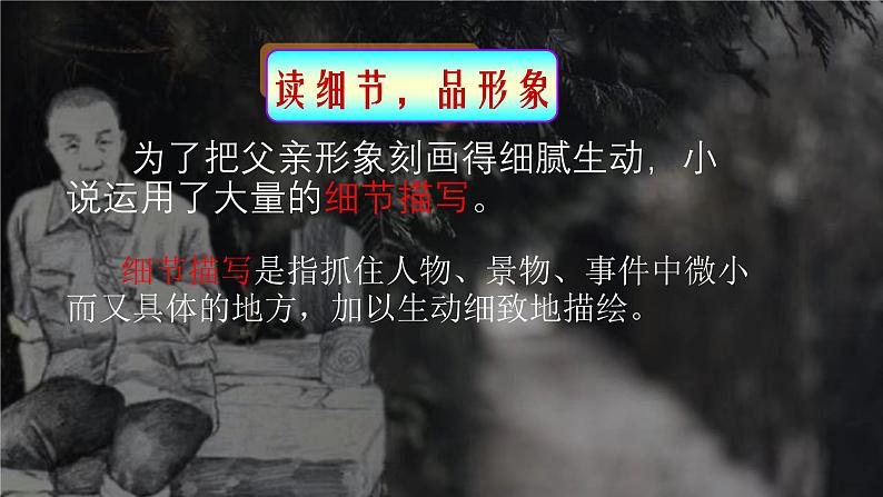 第12课《台阶》微课+课件（共15张ppt）+++2022-2023学年统编版语文七年级下册第5页