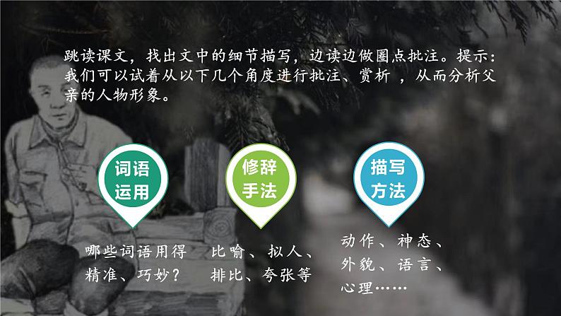第12课《台阶》微课+课件（共15张ppt）+++2022-2023学年统编版语文七年级下册第6页