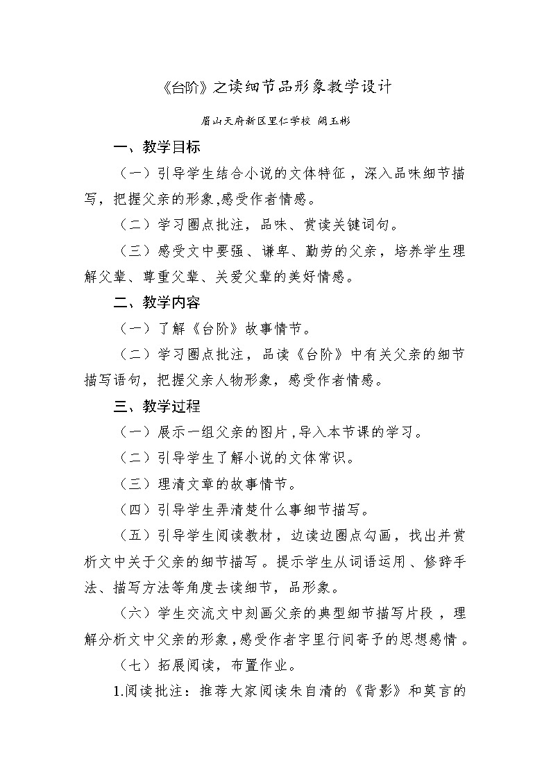 《台阶》读细节 品形象阙玉彬教学设计第1页