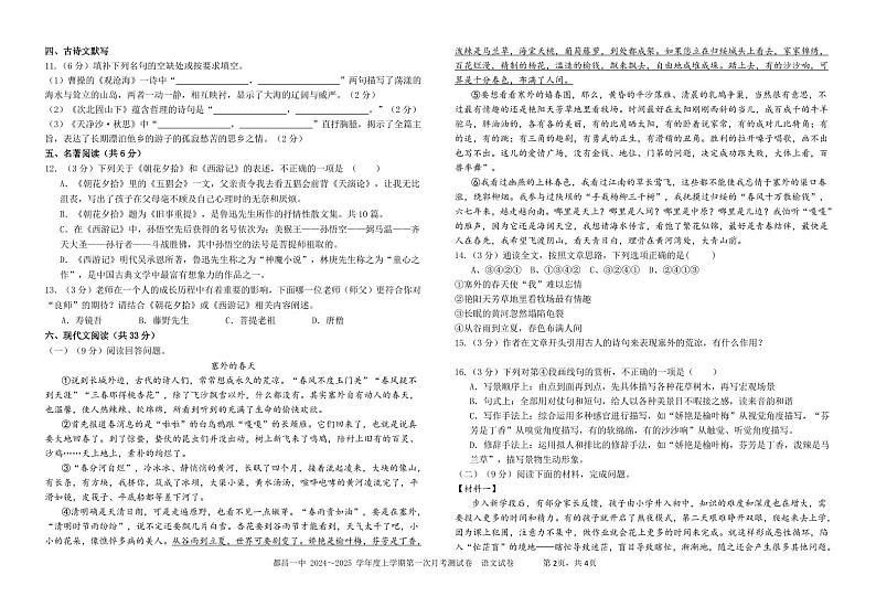 江西省九江市都昌县第一中学2024-2025学年七年级上学期月考试卷语文试卷02