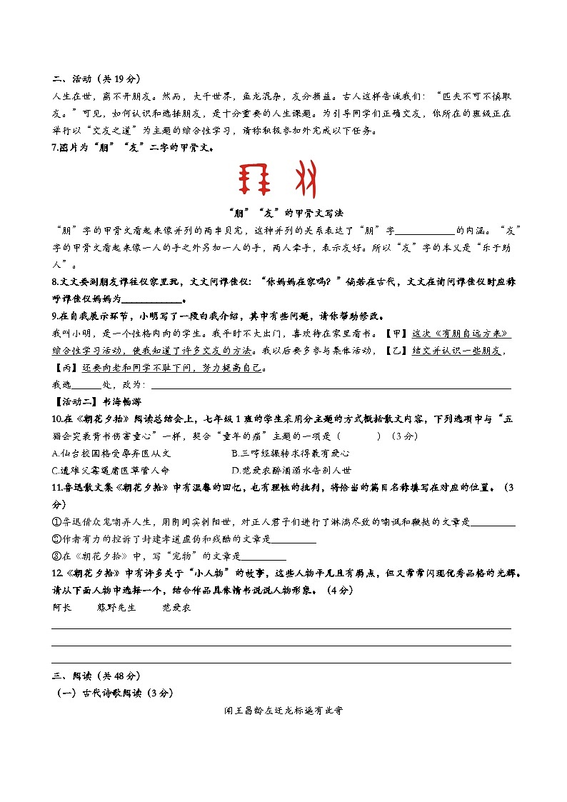 新疆乌鲁木齐市第七十中学2024-2025学年七年级上学期第一次月考语文试题第2页