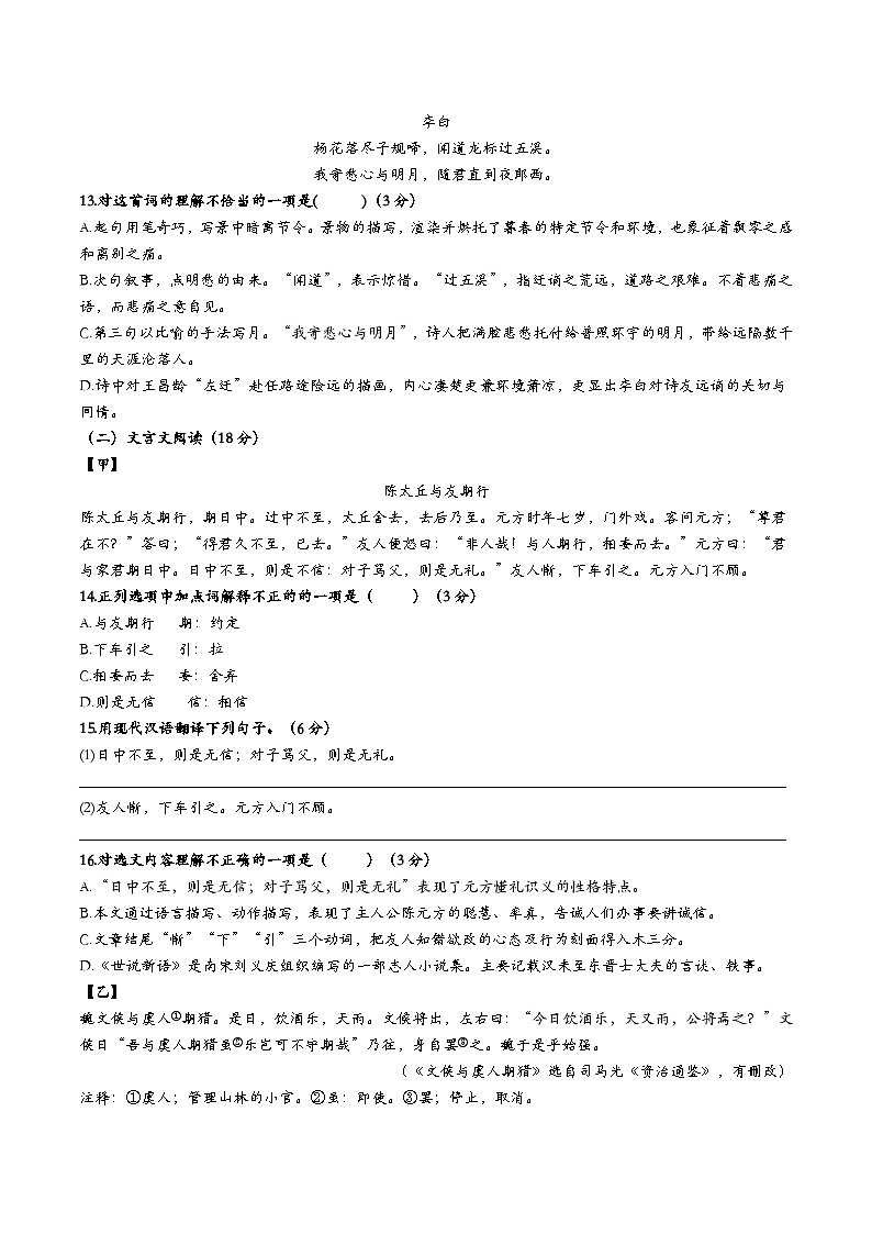 新疆乌鲁木齐市第七十中学2024-2025学年七年级上学期第一次月考语文试题第3页