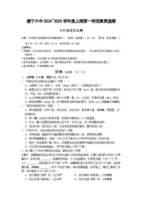 四川省遂宁市第六中学2024-2025学年七年级上学期10月月考语文试题