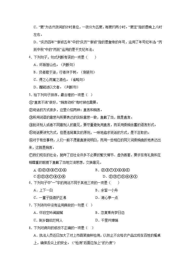 四川省遂宁市第六中学2024-2025学年九年级上学期10月月考语文试题第2页